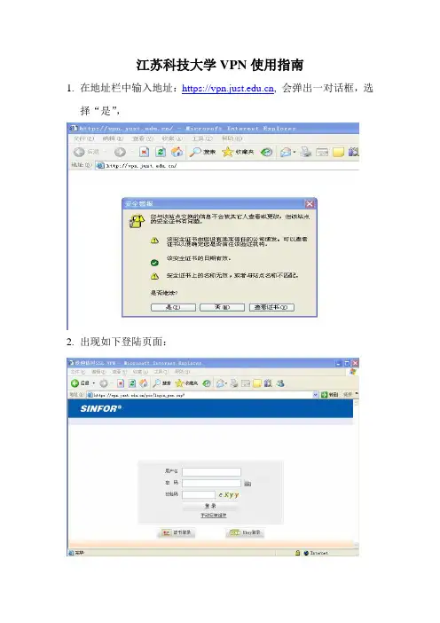江苏科技大学VPN