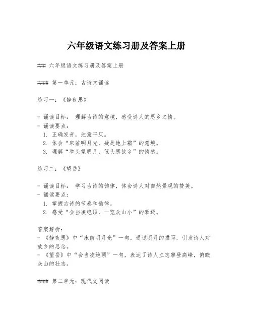 六年级语文练习册及答案上册