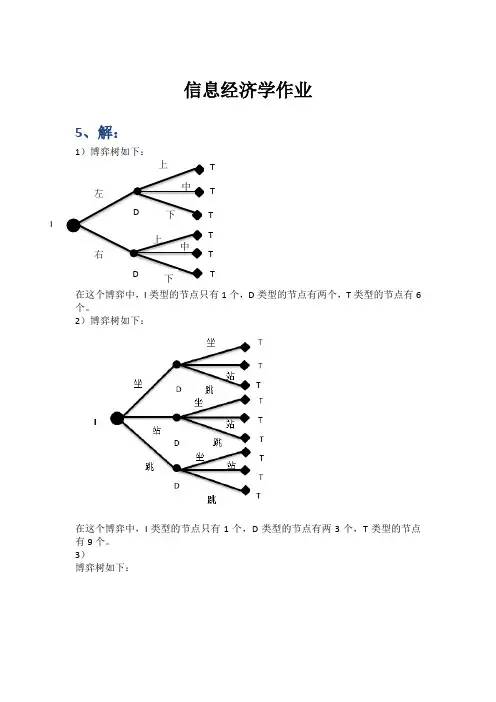 北邮信息经济学作业答案5