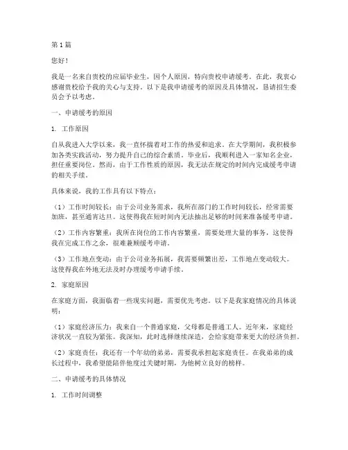 缓考申请书工作原因(2篇)