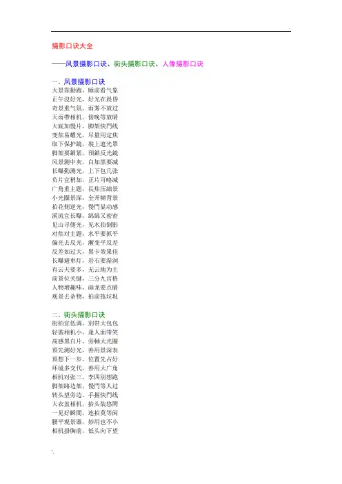 摄影口诀大全