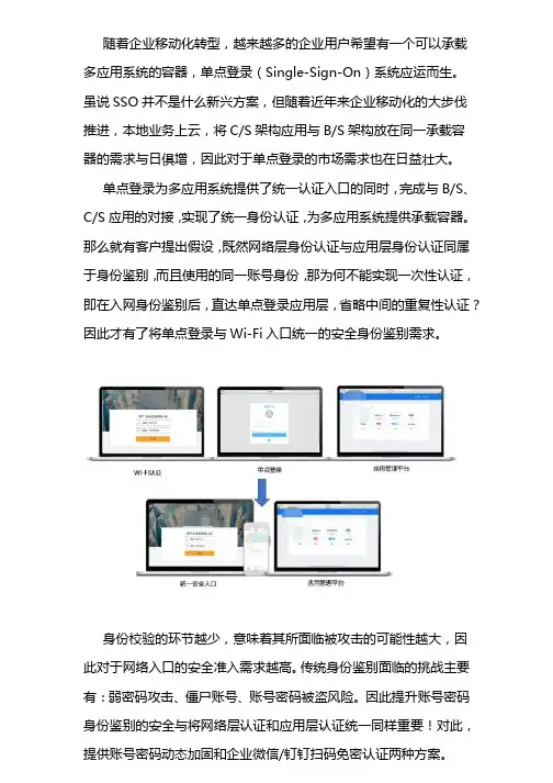 宁盾单点登录(SSO)与WiFi认证入口统一安全实践