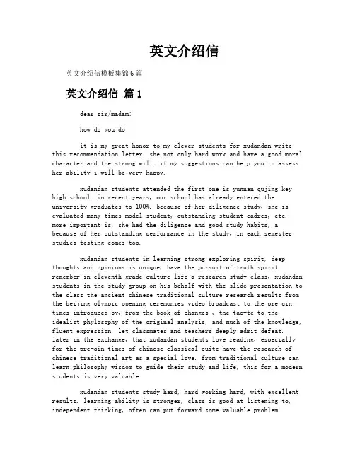 英文介绍信