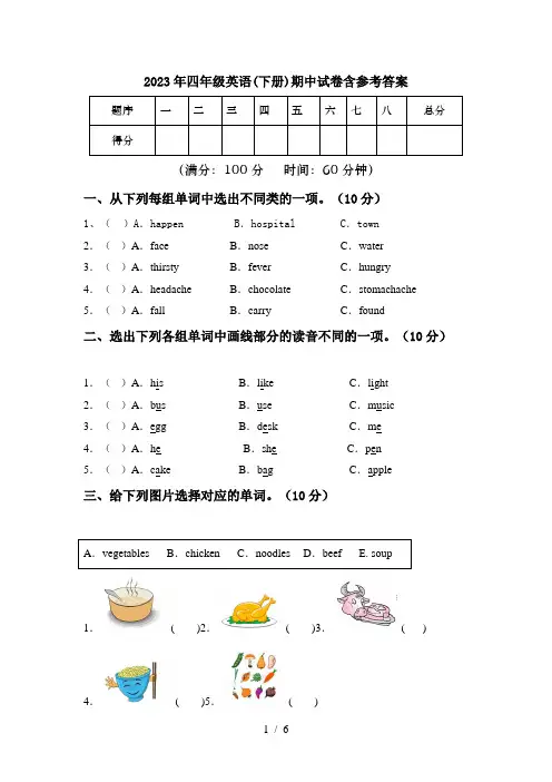 2023年四年级英语(下册)期中试卷含参考答案