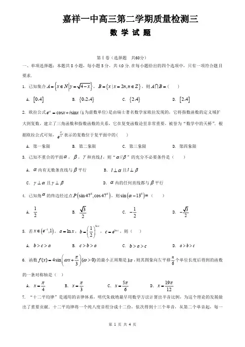 山东省济宁市嘉祥一中2020届高三下学期第三次质量检测数学试题