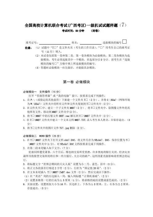 计算机一级机试题
