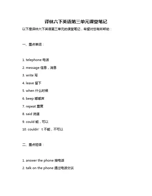 译林六下英语第三单元课堂笔记
