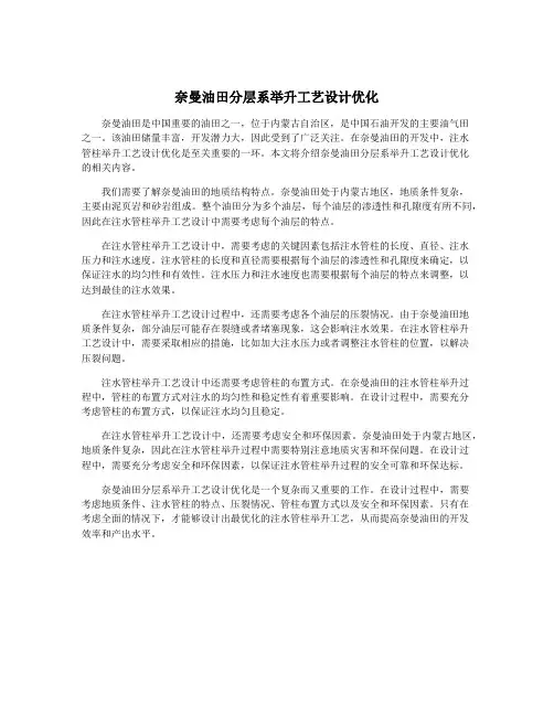 奈曼油田分层系举升工艺设计优化