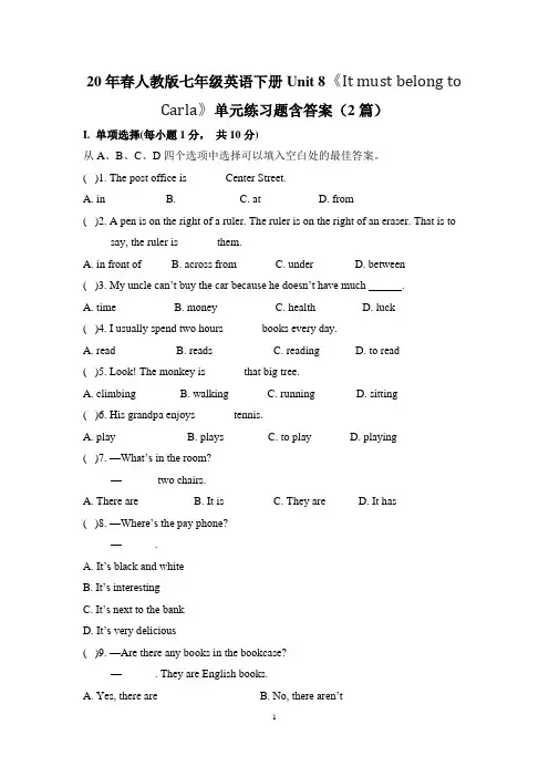 20年春人教版七年级英语下册Unit 8《It must belong to Carla》单元练习题含答案(2篇)