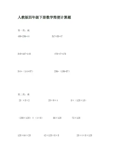 四年级下册数学简便计算题