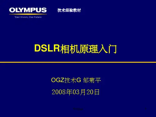 《DSLR相机原理入门》PPT课件