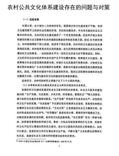 农村公共文化体系建设存在的问题与对策1