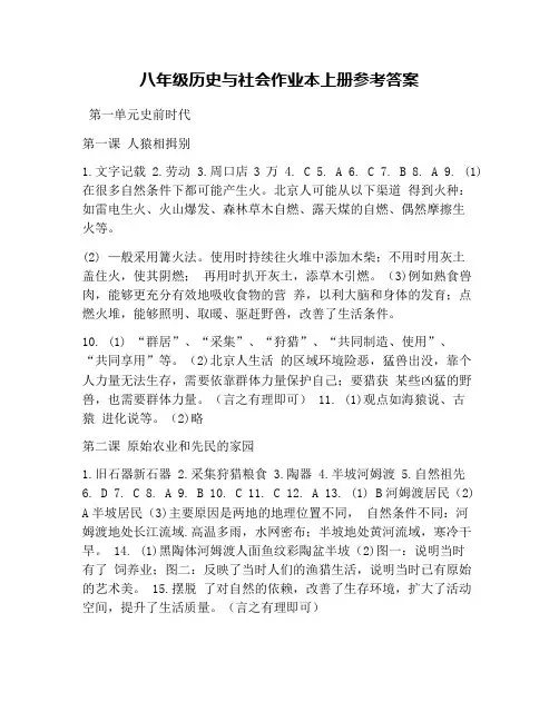 八年级历史与社会作业本上册参考答案