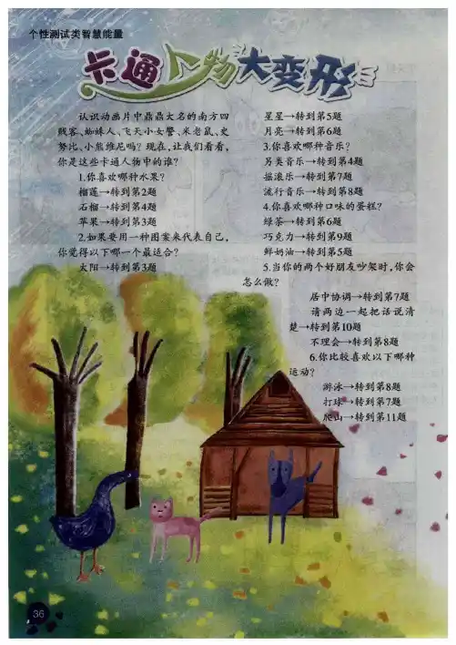 卡通人物大变形