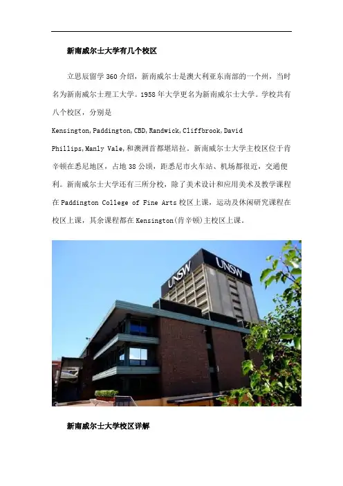 新南威尔士大学有几个校区