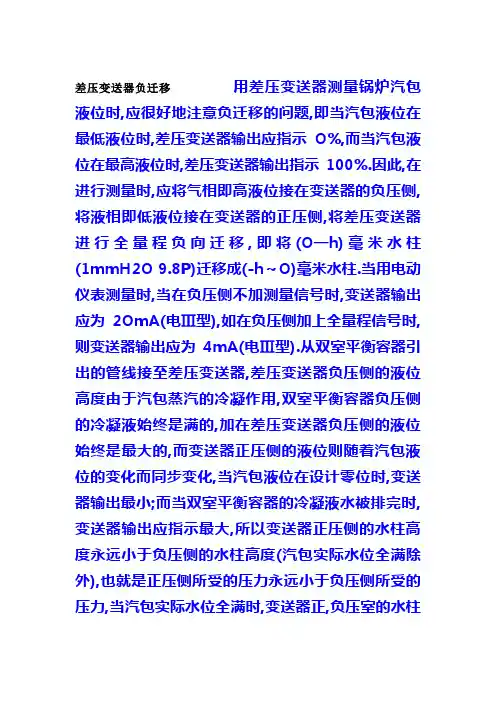 差压变送器负迁移