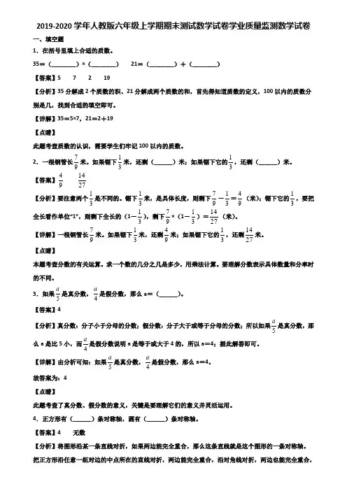 2019-2020学年人教版六年级上学期期末测试数学试卷学业质量监测数学试卷含解析