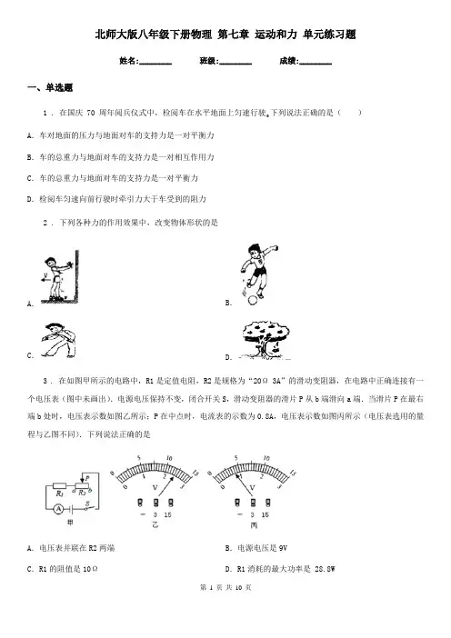 北师大版八年级下册物理 第七章 运动和力 单元练习题