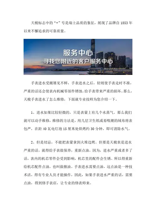 大庆天梭认证售后维修服务中心