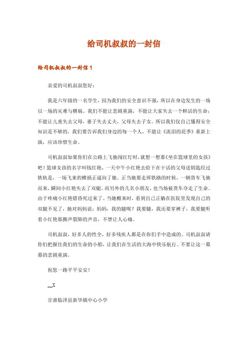 2024年给司机叔叔的一封信