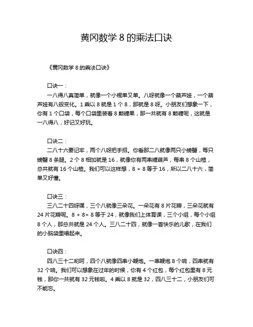黄冈数学8的乘法口诀