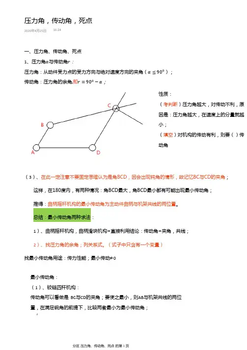 压力角,传动角,死点