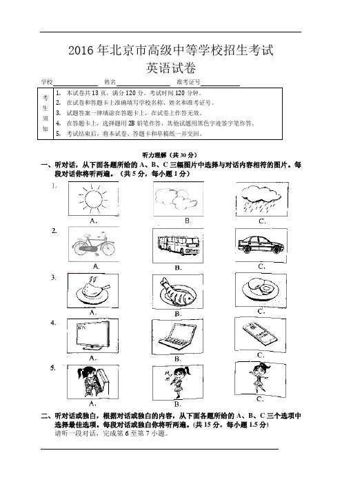 2016北京中考英语试题(解析版)