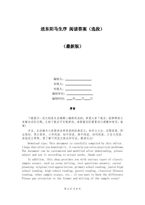 送东阳马生序 阅读答案(选段)