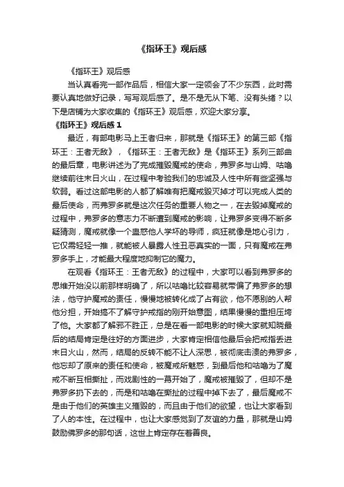 《指环王》观后感