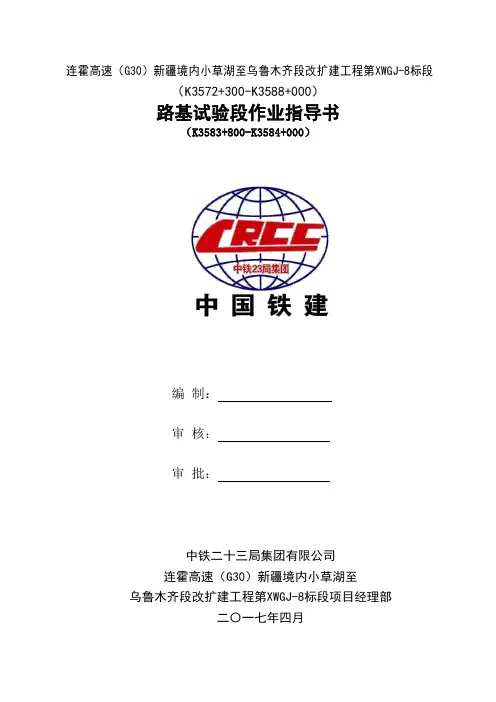 标准路基试验段作业指导书