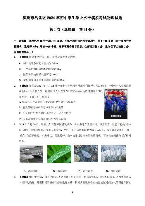 2024年山东省滨州市沾化区初中学生学业水平模拟考试物理试题 