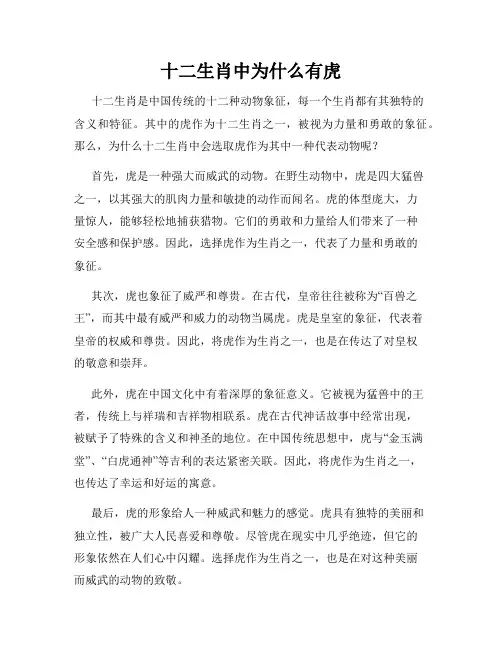 十二生肖中为什么有虎