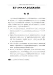 本科毕业论文-—基于opencv的图像识别