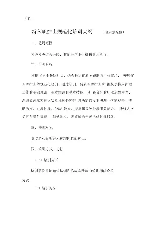 新入职护士规范化培训教材