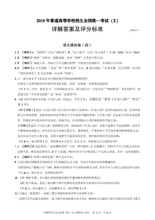 2019年普通高等学校招生全国统一考试(浙江版)语文模拟卷答案(四)