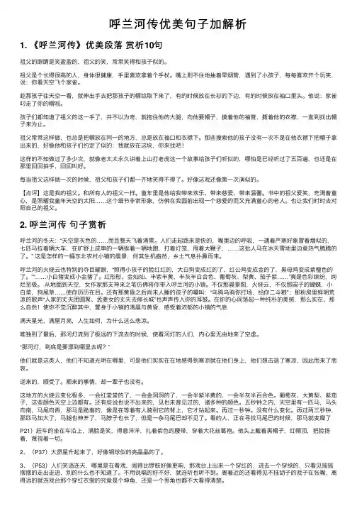 呼兰河传优美句子加解析