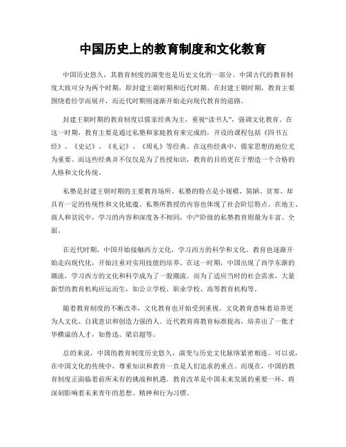 中国历史上的教育制度和文化教育