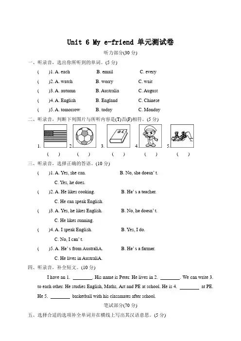 牛津译林版2020-2021学年五年级英语第一学期Unit 6 My e-friend单元测试题(含答案)