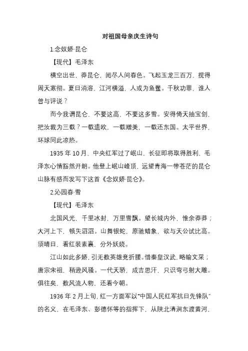 对祖国母亲庆生诗句