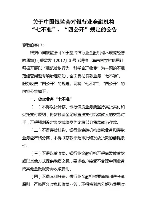 海南省农村信用社七不准、四公开、承诺海报