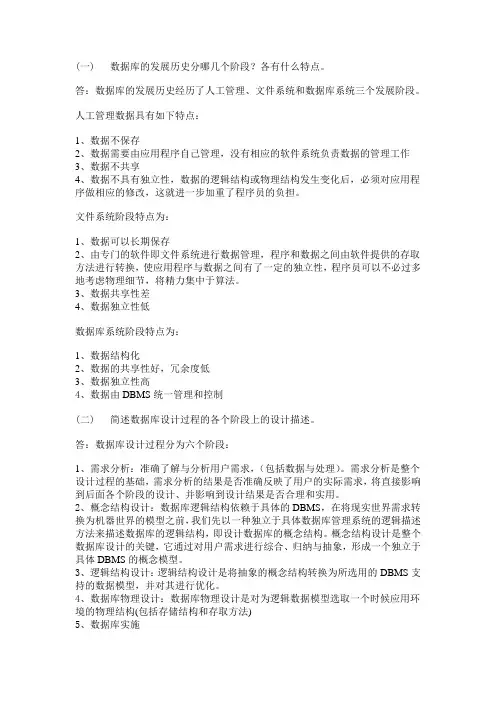 数据库的发展历史分哪几个阶段？各有什么特点