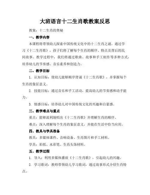 大班语言十二生肖歌教案反思
