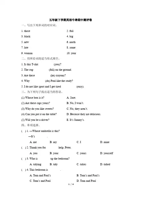 五年级下册英语试题-期中测评卷  牛津上海版(三起)(含答案)