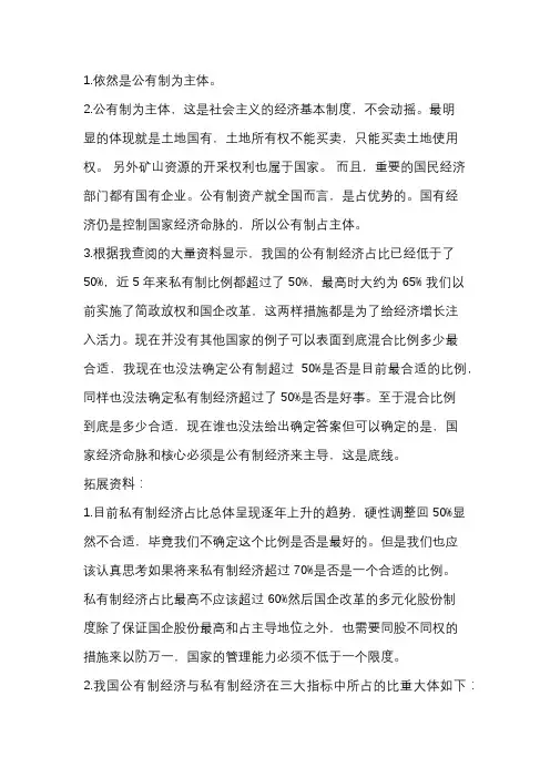 中国经济到底是公有制,还是私有制？都不是!我们是家国共有制