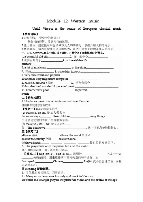 外研版七下M12U2导学案