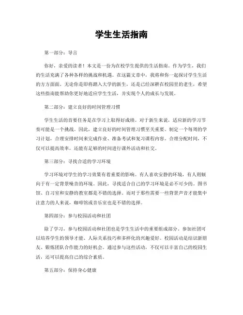 学生生活指南