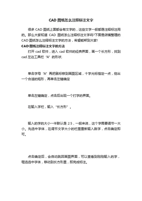 CAD图纸怎么注释标注文字