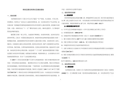 西滨村建设规划X