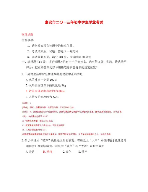 山东省泰安市2020年中考物理真题试题(解析版)