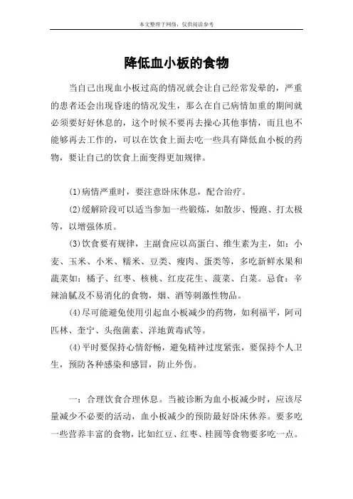 降低血小板的食物